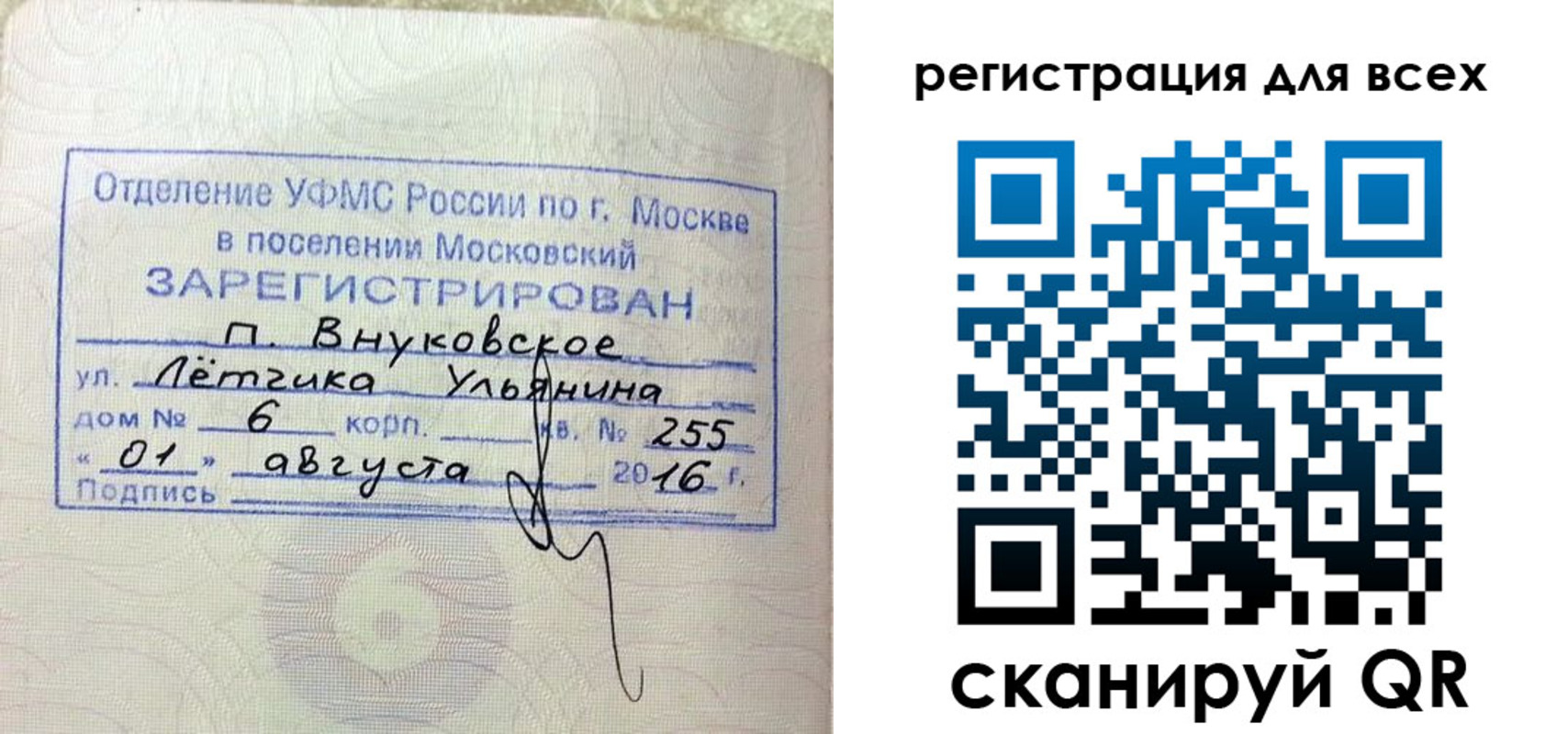 прописка 2025 в Печоре