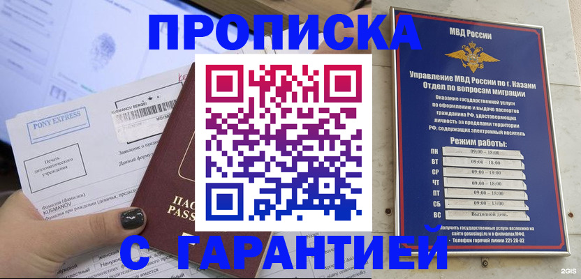 прописка 2025 в Печоре